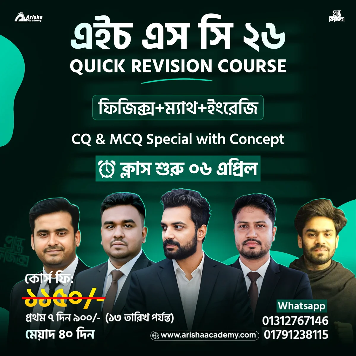 HSC 26 Quick Revision Course