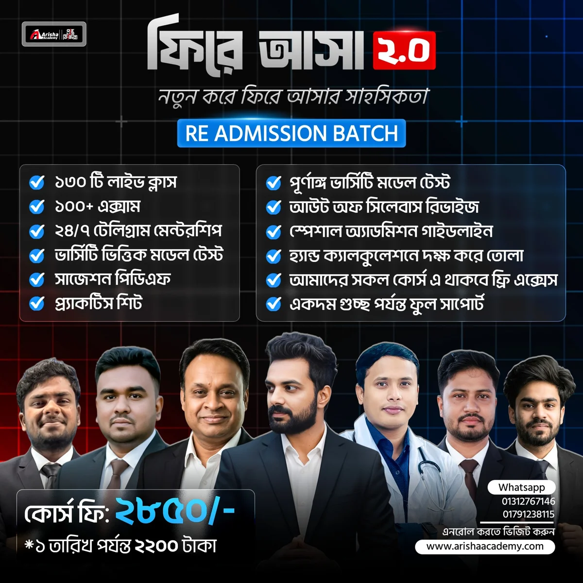 ফিরে আসা -২.০